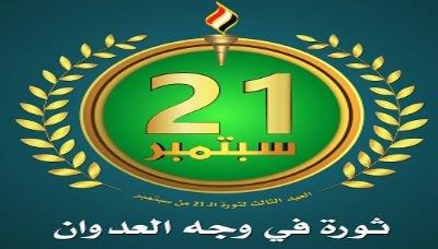 - مجلس الوزراء يهنئ القيادة السياسية والشعب اليمني بأعياد الثورة اليمنية وحلول العام الهجري الجديد..