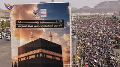 - استنفار يماني مليوني غضبا لمكة والكعبة المشرفة ورفضا لإساءة المقدسات..